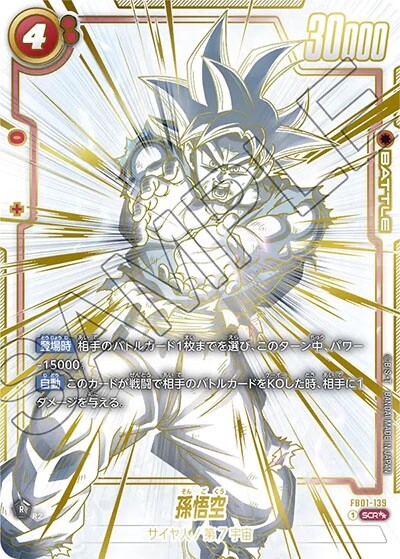 Son Goku SCR Alt Art SSP Rare FB01-139 Dragon Ball Fusion Son Goku SCR Alt Art SSP Rare FB01-139 Dragon Ball Fusion