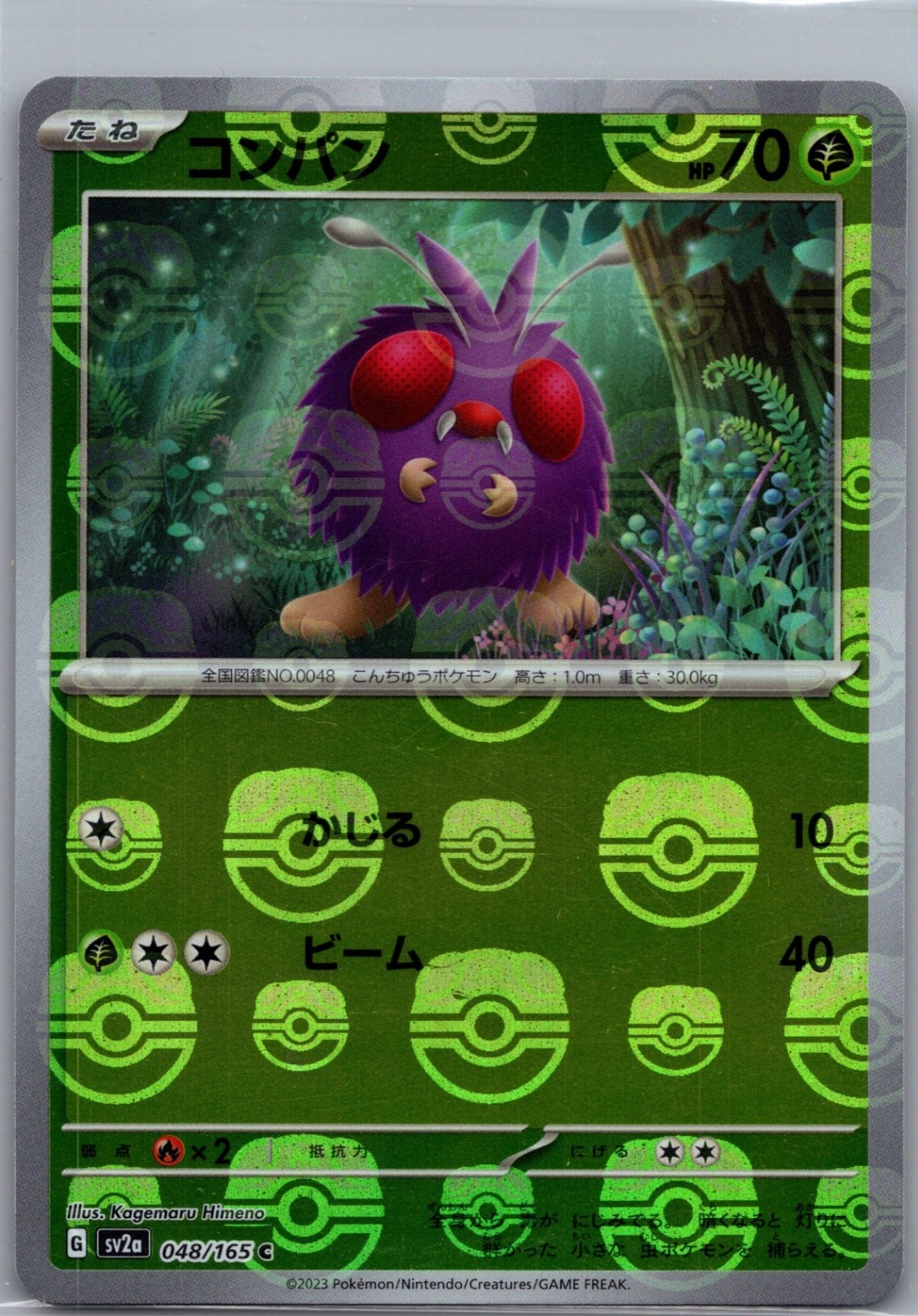 Venonat Master Ball Pattern 048/165 Japanese SV2a: 151 - Pokemon Card - NM