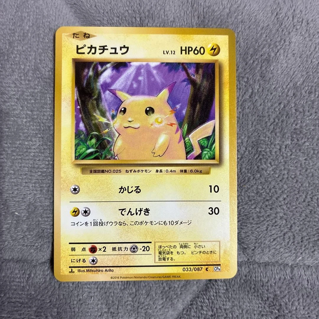 Pikachu 033/087 Cp6: Expansion Pack 20th Anniversary | eBay
