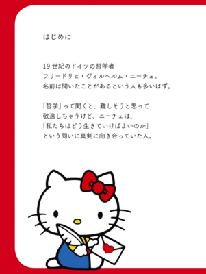 Hello Kitty x F.W. Nietzsche Japanese Philosophy Book – Sanrio