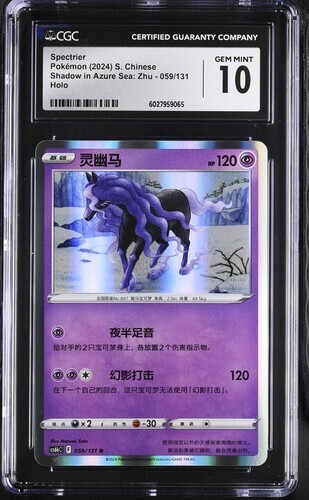 CGC Gem Mint 10 Spectrier 059/131 Pokémon Simplified Chinese cs6bC