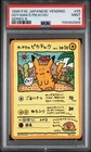 1998 POKEMON JAPANESE VENDING SERIES III #25 OOYAMA'S PIKACHU PSA 9