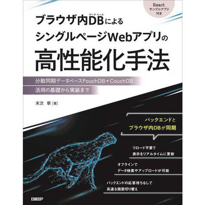 #ad How to Improve Performance of Single Page Web Applications Using In Browser Pouc $73.79