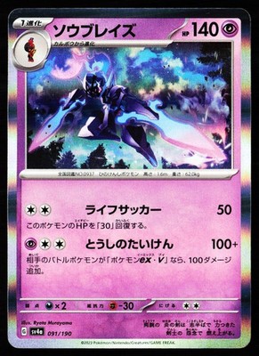 Ceruledge 091/190 Shiny Treasure ex Pokemon Japanese Near Mint | eBay