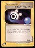 Energy Removal 052/128 Uncommon Expedition Pokemon Japanese US SELLER MP