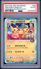 2019 POKEMON JAPANESE SM PROMO POKEMON CENTER KYOTO #325 TEA PARTY PIKACHU PSA 6