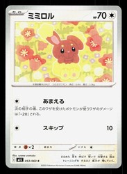 Buneary 053/063 Mega Symphonia Common Japanese