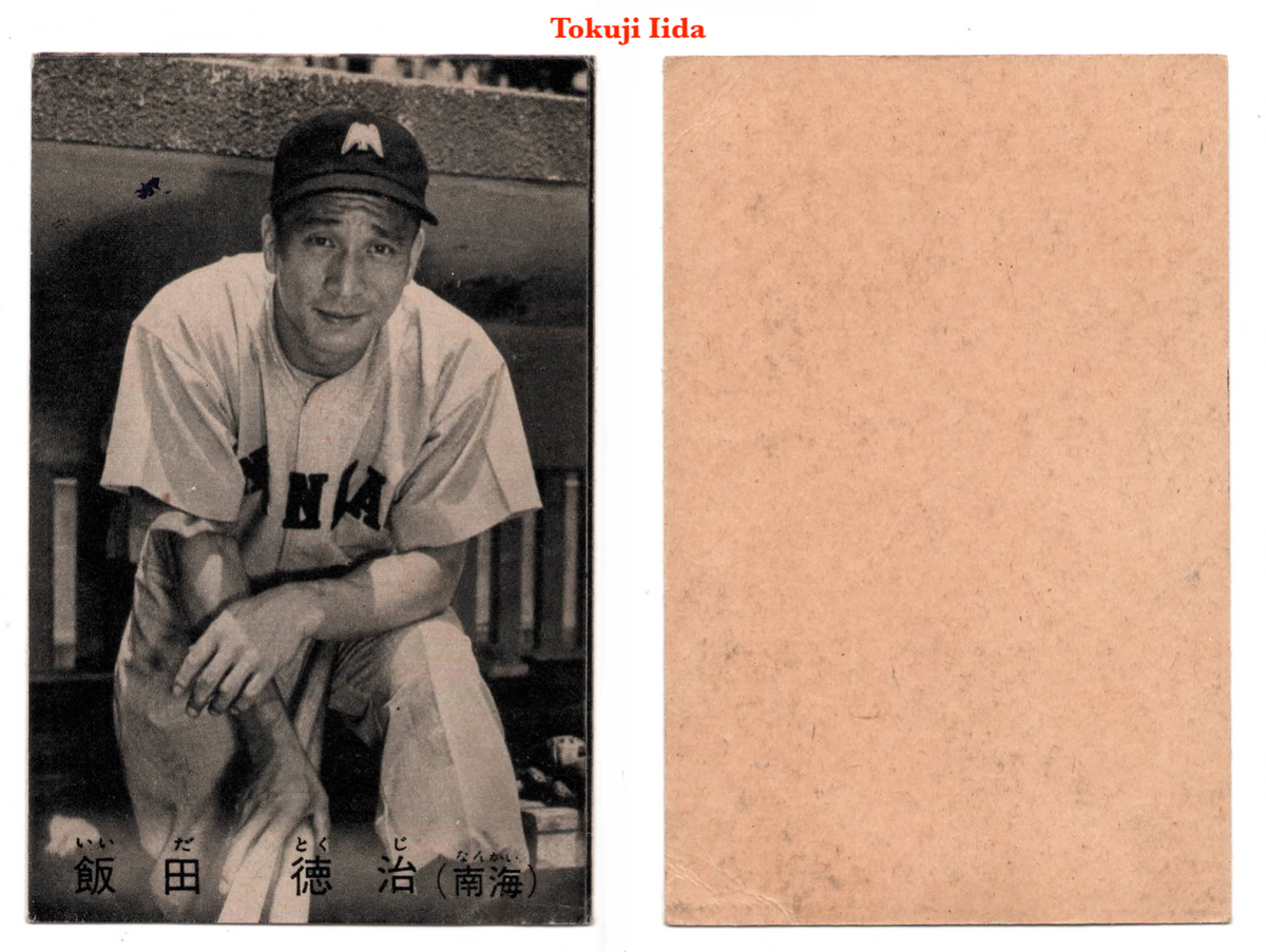 1956 JBR Unc. Med-Lg. Baseball Bromide Card~ TOKUJI IIDA