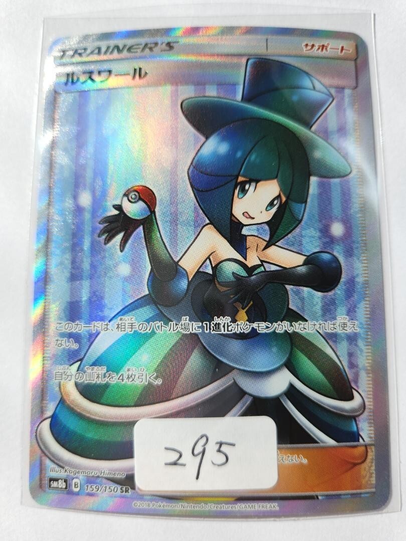 ルスワール SR SM8b GXウルトラシャイニー 159/150 ルスワール SR SM8b