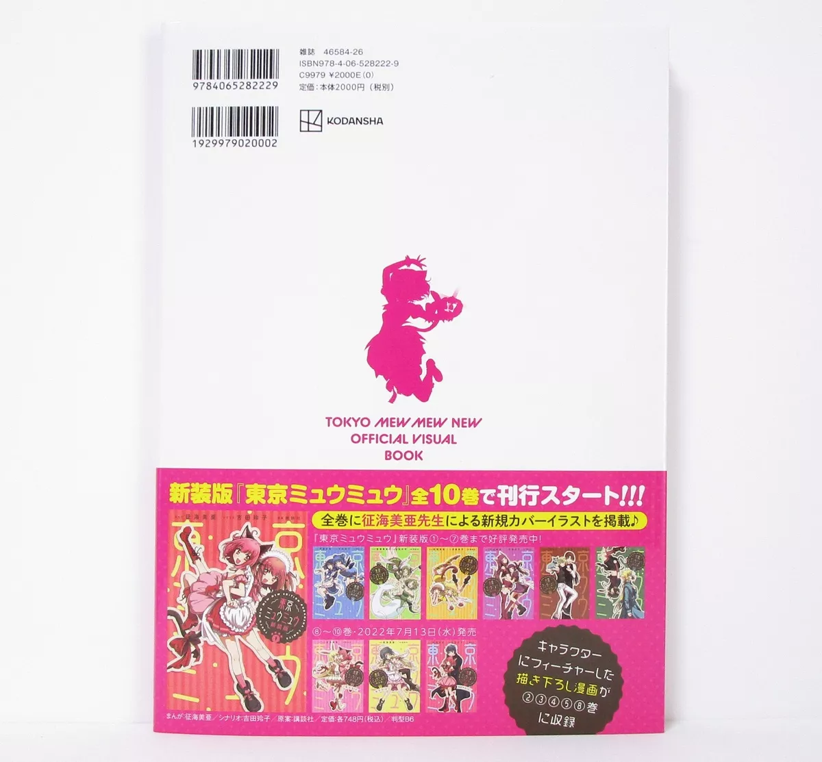 NEW Tokyo Mew Mew New Official Visual Book | JAPAN Anime