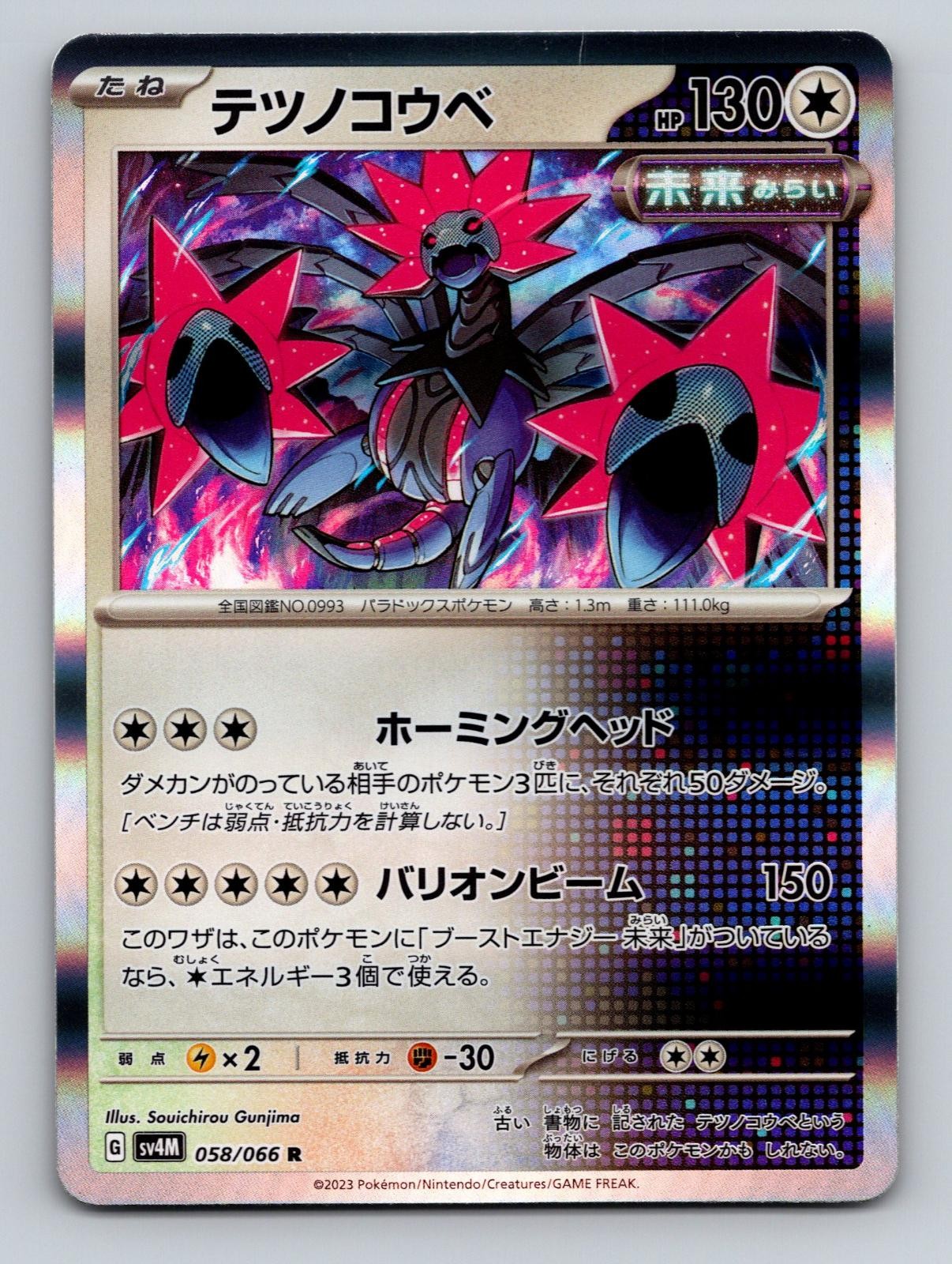 Iron Jugulis 058/066 Rare Future Flash Near Mint Holo