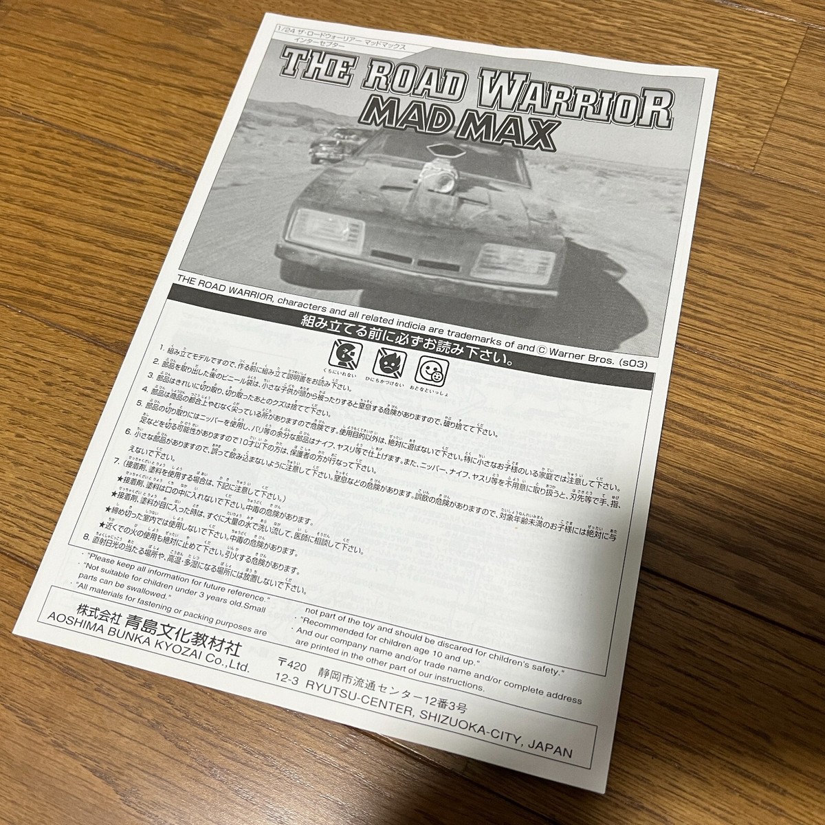 Aoshima Model Kit The Road Warrior MadMax Interceptor MAD MAX 2003