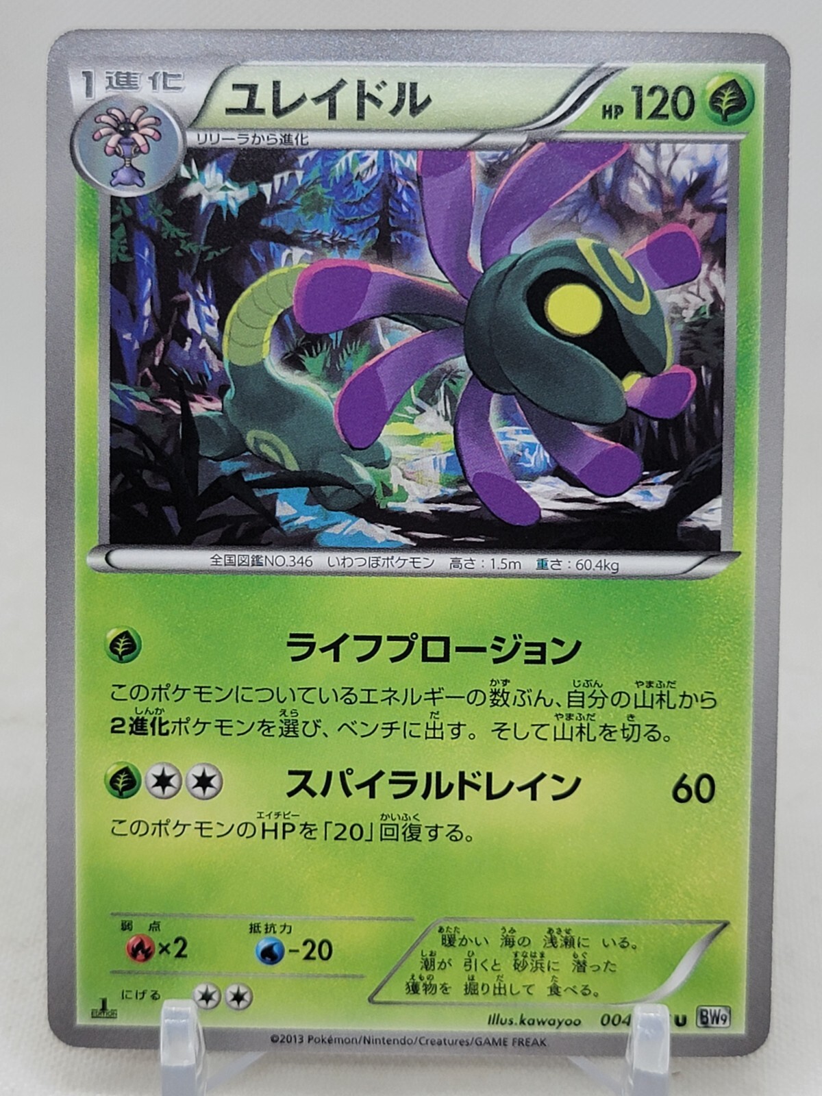 Cradily 4/76 1st ED BW9 Megalo Cannon Japanese Pokemon Card