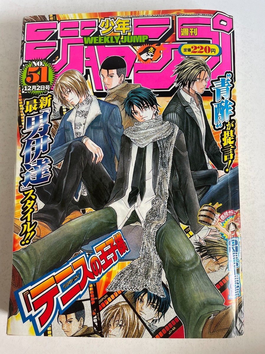 Weekly Shonen Jump 2002 No.51 One Piece FIRST APPEARANCE of ENEL