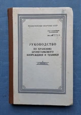 1985 Storage Armored Vehicles Tank BMP BMD Manual Military Guide Russian book