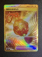 Bravery Charm #134 Prices | Pokemon Japanese Stellar Miracle
