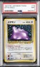 1997 POKEMON JAPANESE FOSSIL #132 DITTO-HOLO PSA 9