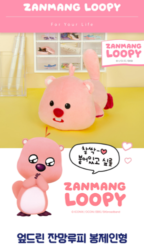NEW ZANMANG LOOPY lying Plush doll-30cm/ KOREA | eBay
