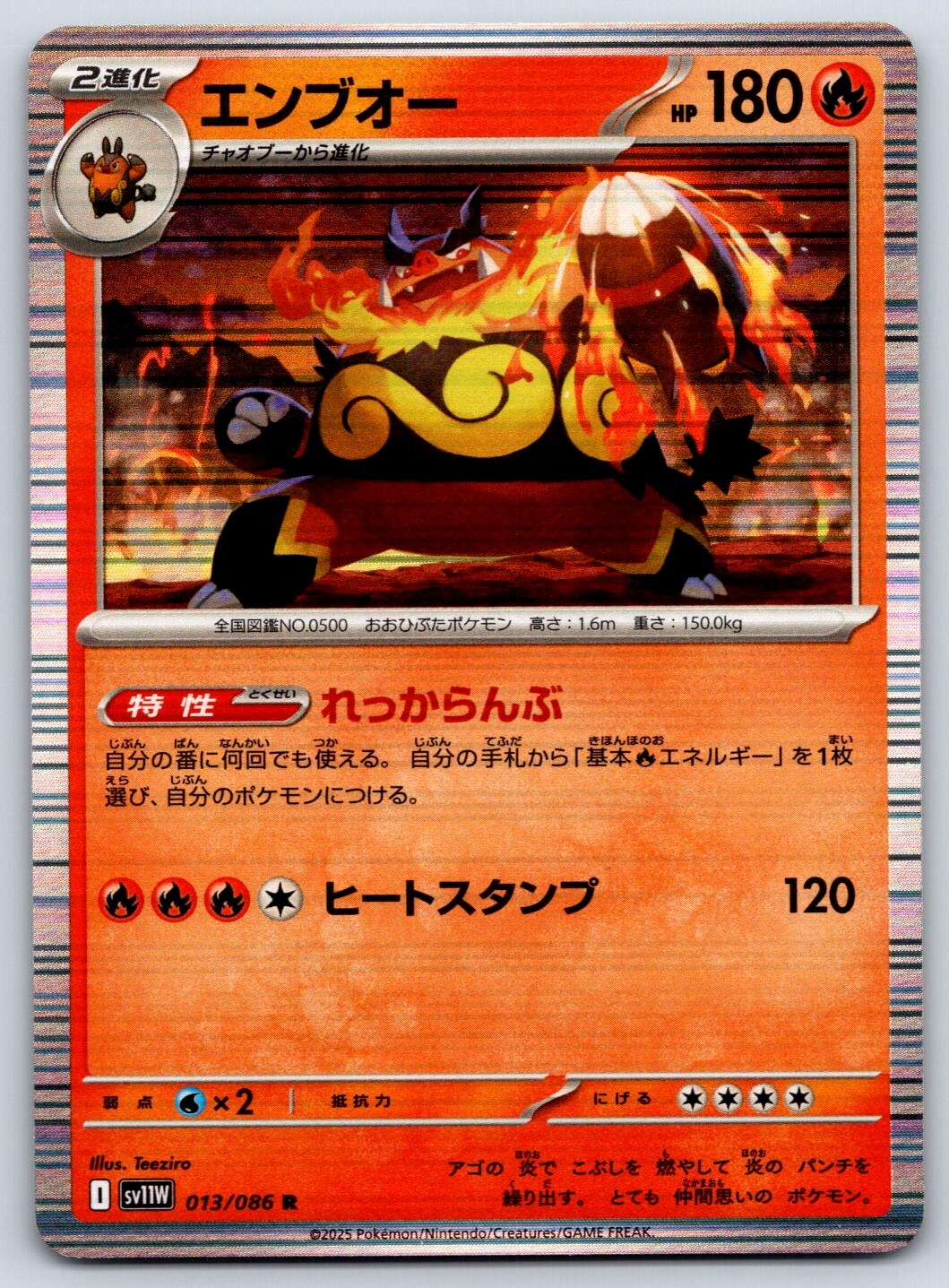 Emboar - Holo Rare - White Flare SV11W 013/086 R Pokemon Card NM