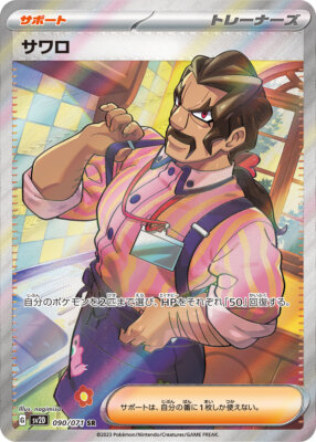 ポケモンカードゲーム RT-213409 Pokemon Cards Game - Saguro SR 090/071 SV2D Clay Burst Scarlet