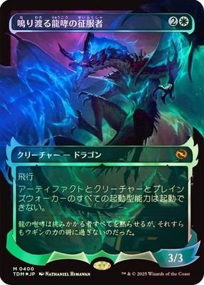 Clarion Conqueror (Showcase) Tarkir: Dragonstorm Foil JP (JAPANESE)