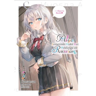 Alya Sometimes Hides Her Feelings in Russian (Light Novel) Vol 1-7 English Versi