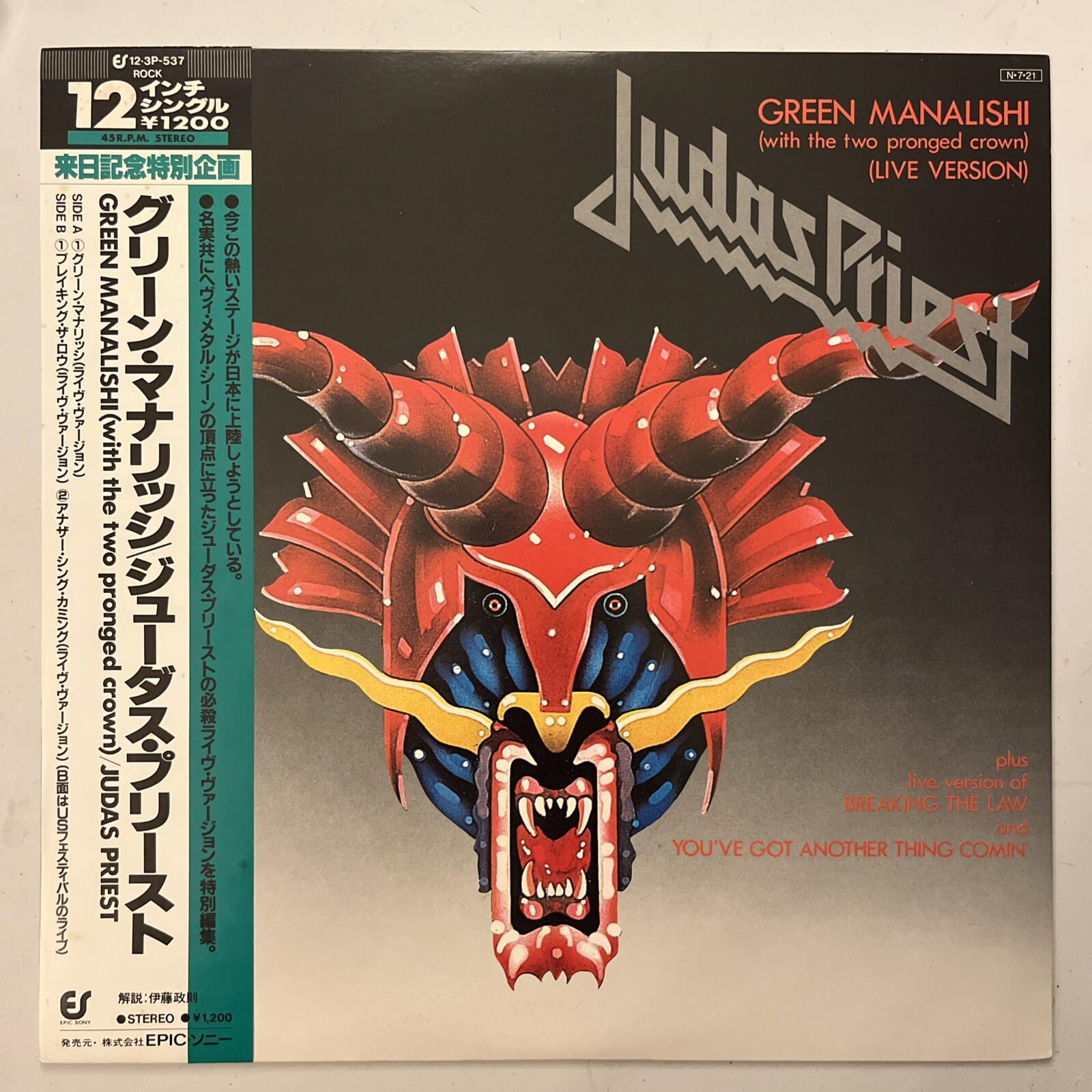 JUDAS PRIEST GREEN MANALISHI SONY 123P537 Japan OBI Vinyl 12