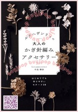 Japanese Craft Pattern Book Crochet Floral Plant Motif Lunarheavenly
