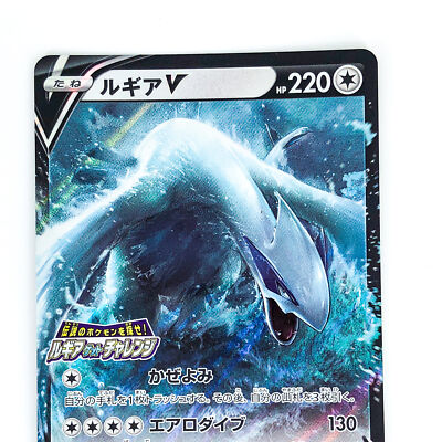 Lugia V 324/S-P Lugia Get Challenge PROMO - Pokemon Card Japanese