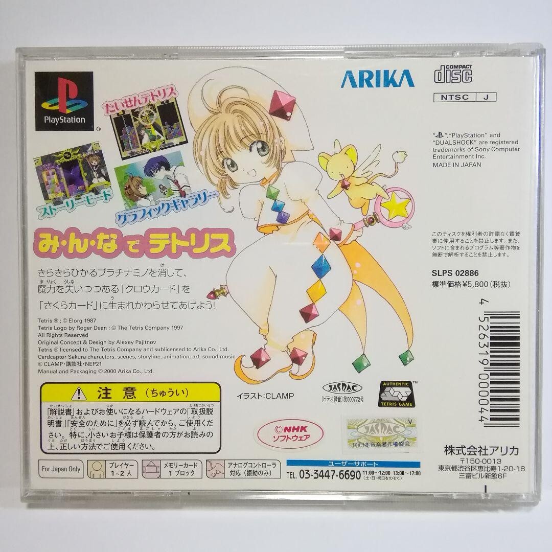 PS1 PS PlayStation 1 TETRIS with Cardcaptor Sakura Eternal Heart
