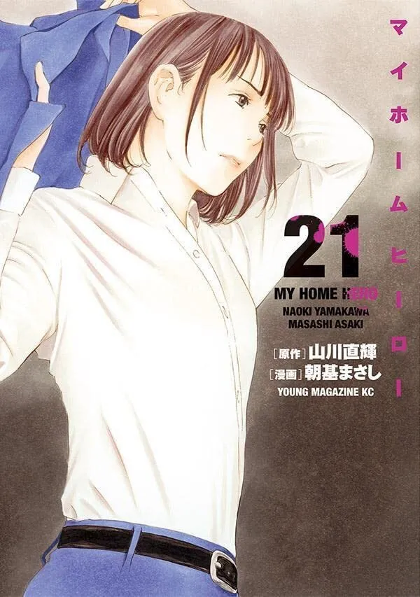 My Home Hero Vol.21 Japanese Language Manga Book Comic
