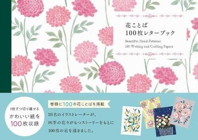 100 Writing and Crafting Papers - Beautiful Floral Patterns by PIE International