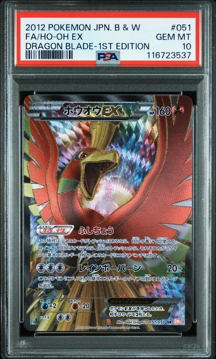 Ho-oh ex 051/050 Bw5: Dragon Blade | eBay