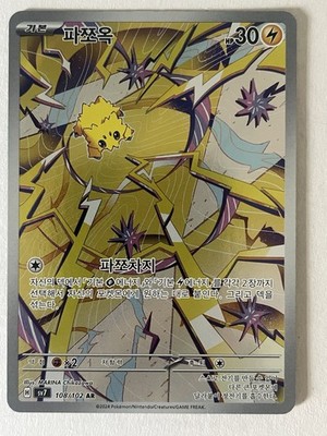 Joltik 108/102 AR sv7 Stellar Miracle Korean Art Rare Pokemon TCG Card NM