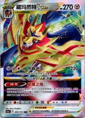 Zamazenta V Astral Radiance Pok&eacute;mon