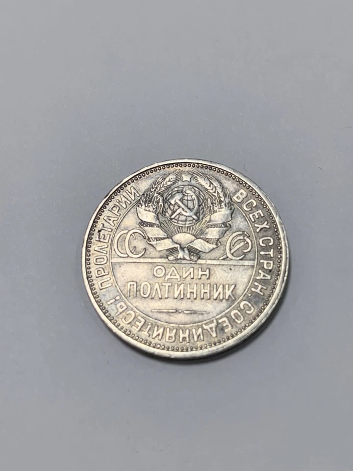 1924 USSR 50 Kopeks Silver Coin Y#89 9g .900 Silver P.L. Mint XF Rare Soviet - Image 2 of 4