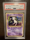 Mew Holo Fossil Japanese Pokemon 1997 - PSA NM-MT 8