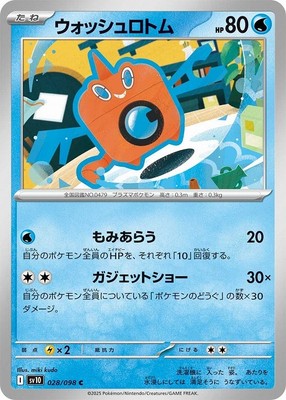 うらた Wash Rotom C 028/098 Glory of the Rocket Gang sv10 Pokemon Card