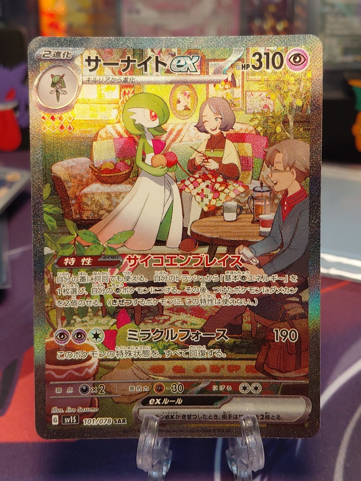 Pokemon TCG Gardevoir ex 101/078 SV1s Scarlet Ex Special Art Rare Holo Japanese