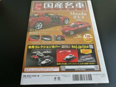 全86点セット 初期 非売品 Royz バラ売り可 Mazda RX-8 2003 Red 1/24 Model Hachette Japanese Car