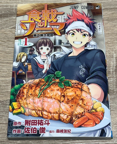 1st Print Food Wars Vol.1 Shokugeki no Soma Comic Manga Japanese Rare Vintage