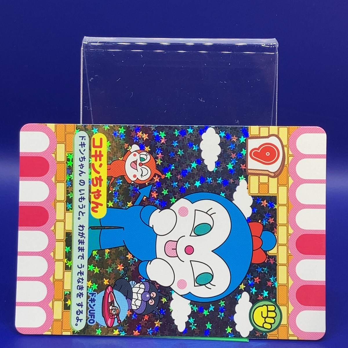 Anpanman Takashi Yanase NAMCO BANDAI Arcade Card #09 TCG 2007