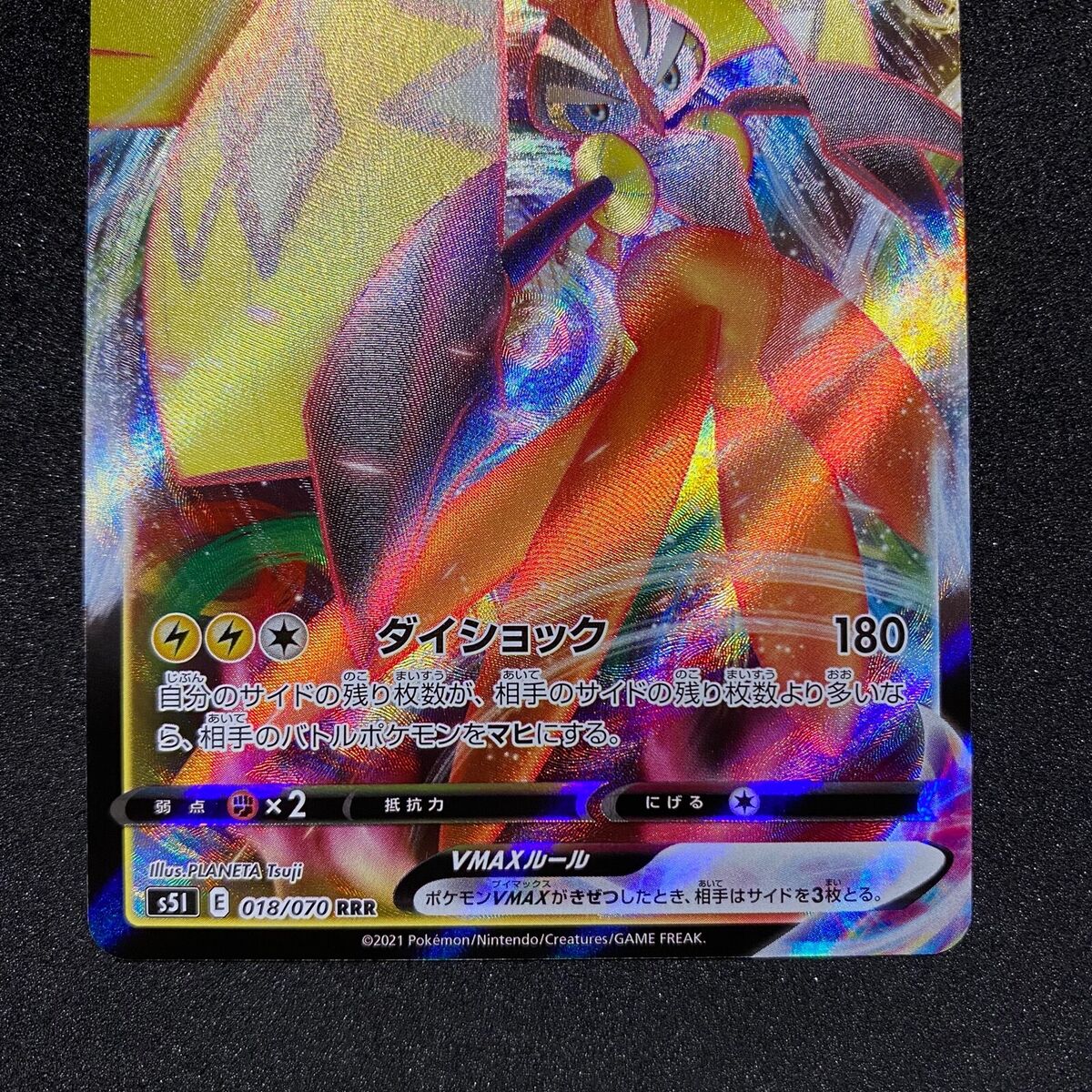 POKÉMON CARD GAME S5I 018/070 RRR