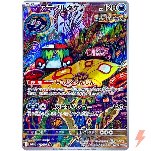 Brute Bonnet AR 077/066 SV4K Ancient Roar - Pokemon Card Japanese