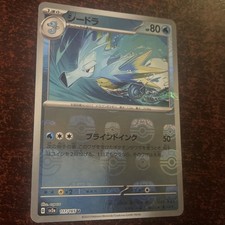 Seadra (Master Ball Foil) U 117/165 SV2a Pokémon Card 151 - Pokemon Card NM