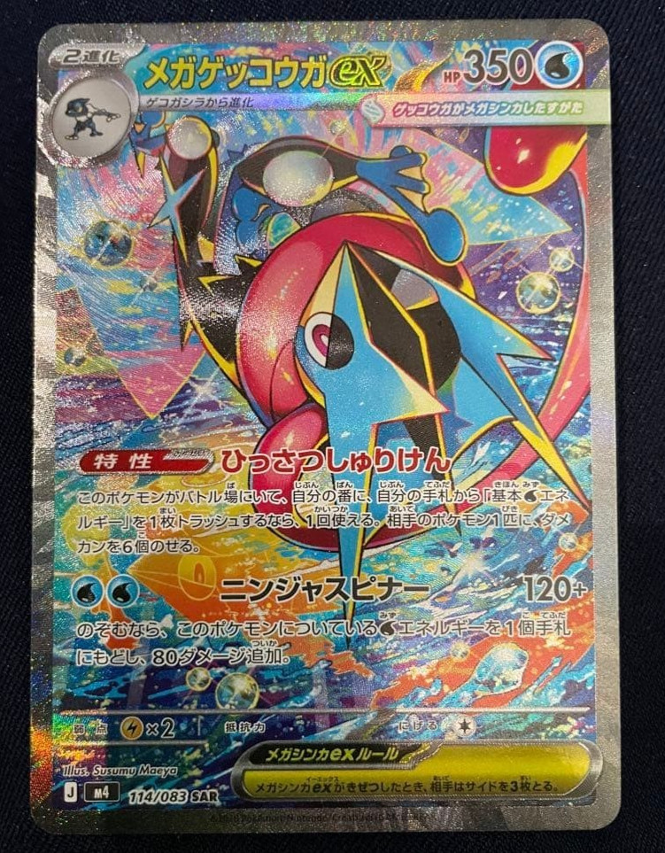 Mega Greninja ex SAR 114/083 M4 Ninja Spinner Pokemon Card Japanese TCG 2026 NM