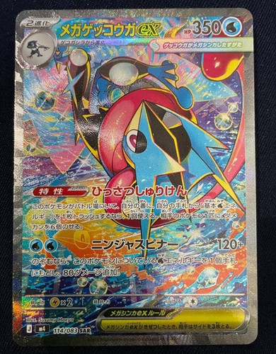Mega Greninja ex SAR 114/083 M4 Ninja Spinner Pokemon Card Japanese TCG 2026 NM
