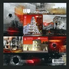 Ukraine, 2026 , " Cities of Heroes. Sumy region. Sumy and Trostyanets "