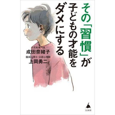 Shinsho That Habit Ruins Child's Talent Book Excellent For Ages 14+