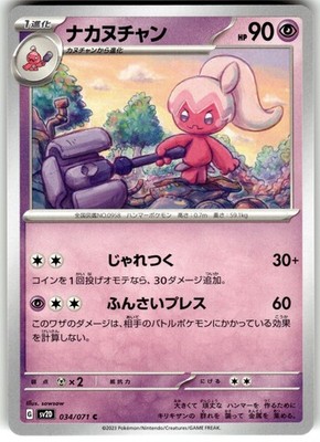 Tinkatuff Regular 034/071 SV2D: Clay Burst Common Pokemon Card NM
